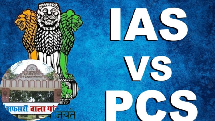 IAS IPS की खान है ये यूपी का ये गांव, बेटे, बहू और बेटियां हैं IAS PCS अफसर