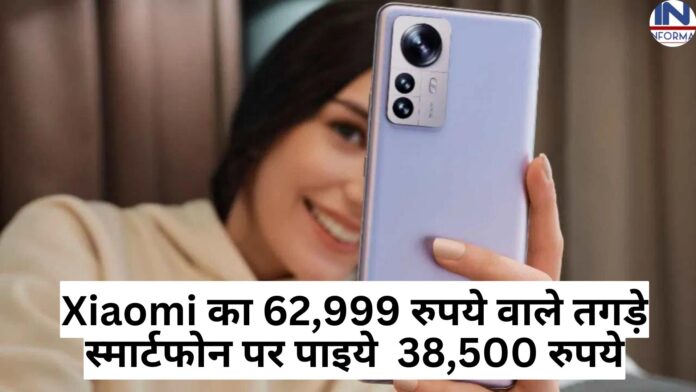 Xiaomi का 62,999 रुपये वाले तगड़े स्मार्टफोन पर पाइये 38,500 रुपये की धाकड़ डिस्काउंट