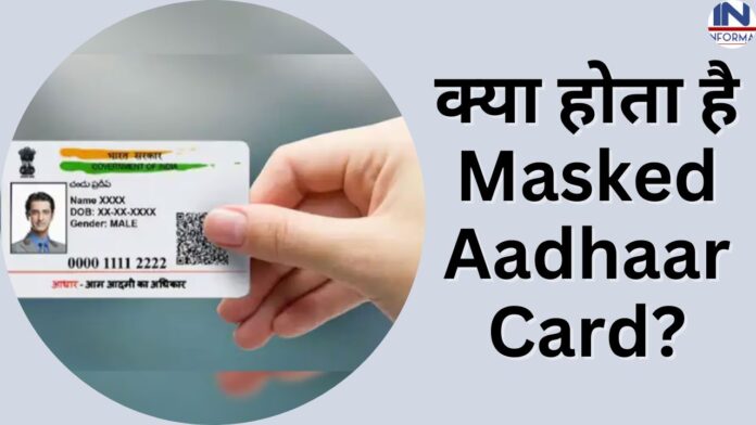 क्या होता है Masked Aadhaar Card, और इसे हम किस प्रकार इस्तेमाल कर सकते हैं