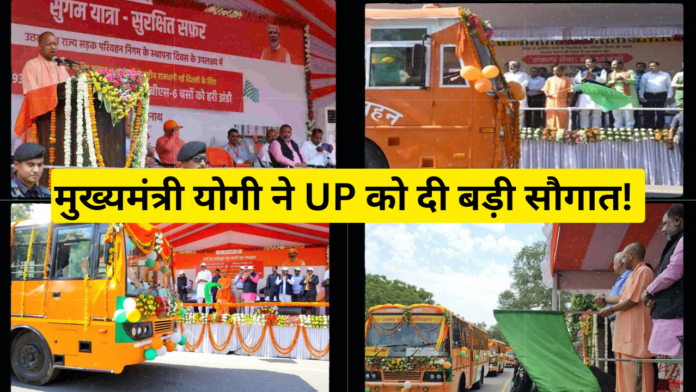 UP Latest News: मुख्यमंत्री योगी ने UP को दी बड़ी सौगात! 93 बसों को दिखाई हरी झंडी