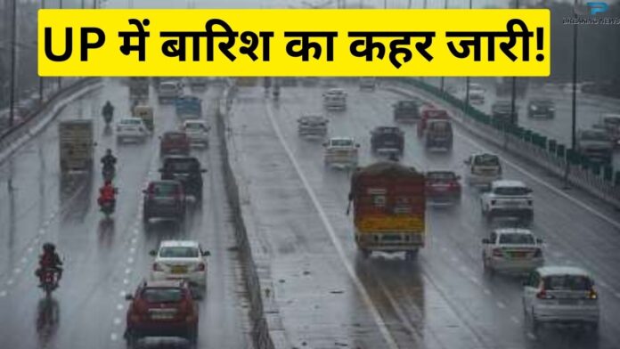 Latest Weather Update in UP: यूपी में आज और कल बारिश के आसार कम, बुधवार से फिर होगी झमाझम बारिश