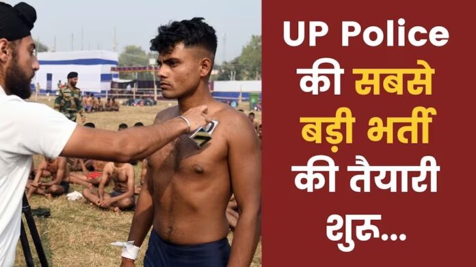 UP Police Recruitment Latest News : करीब 60 हजार पदों की चयन प्रक्रिया में होंगे ये बदलाव,इन जिलों में फिजिकल