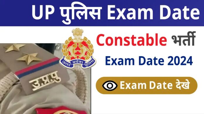 UP Police Constable Exam Update