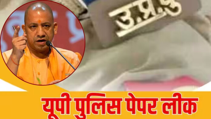 UP Police Paper Leaked: योगी सरकार ने उठाया बड़ा कदम, भर्ती बोर्ड की अध्यक्ष को हटाया