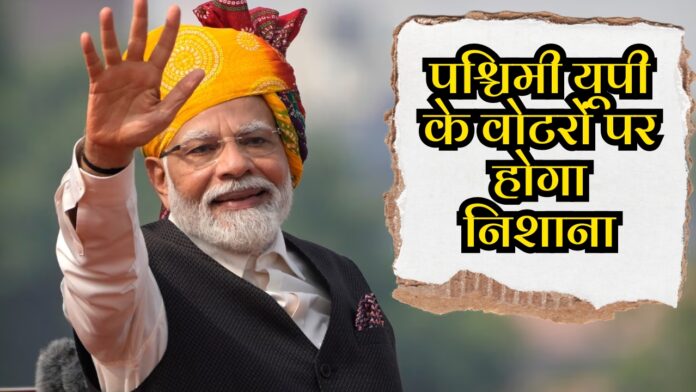 6 अप्रैल को सहारनपुर रैली के गरजेंगे मोदी, पश्चिमी यूपी के वोटरों पर होगा निशाना