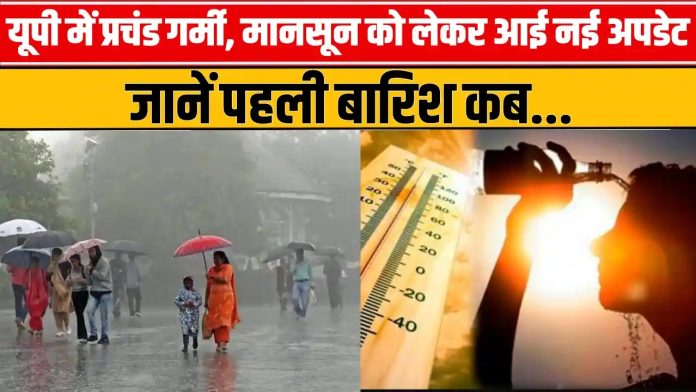 UP Monsoon update news