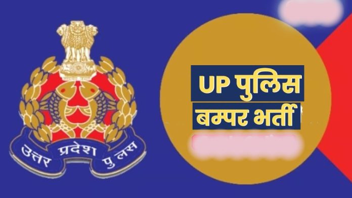 UP Police Bharti 2024