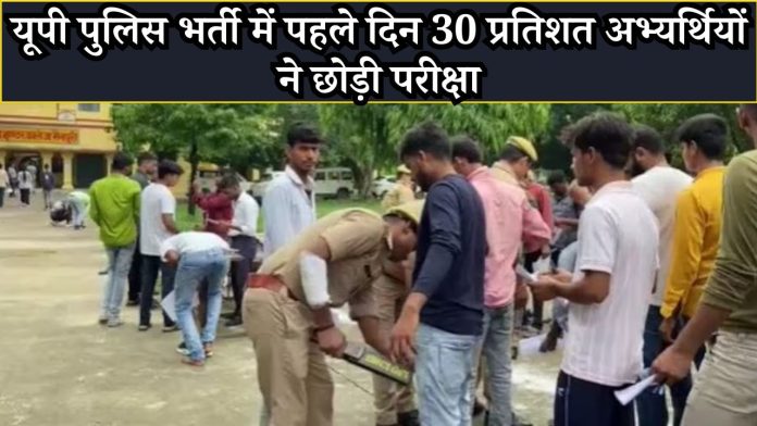 UP Police Constable Exam