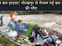 Nepal bus accident! 24 people died in a bus going from Gorakhpur to Nepal; rescue and relief operations are underway