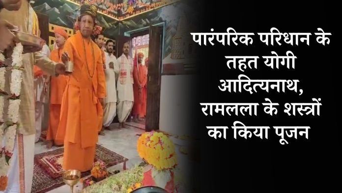 Yogi Adityanath, dressed in traditional attire, worshipped Ram Lalla's weapons